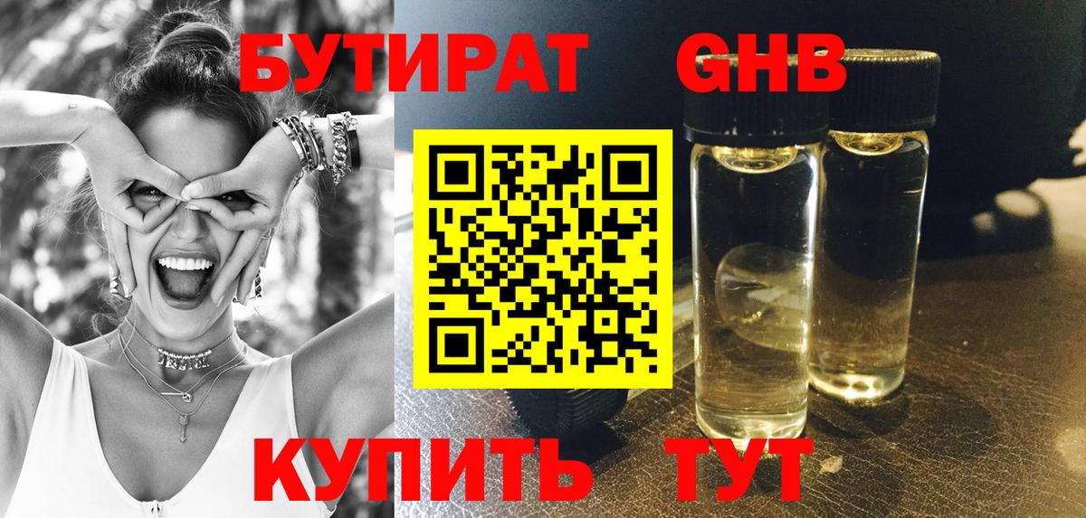 БУТИРАТ BDO Киреевск