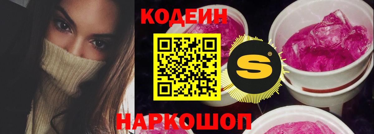 Киреевск  Codein напиток Lean (лин)  Вход с VPN 