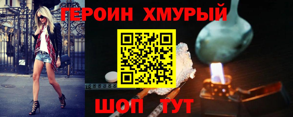 Киреевск  Героин хмурый  Вход с VPN 