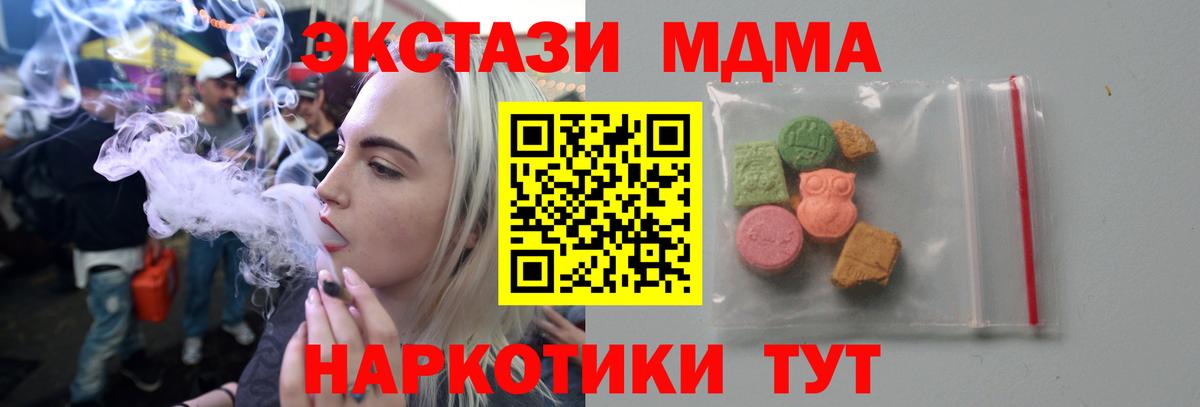 МДМА  MDMA кристаллы  Вход с VPN  Киреевск  МДМА кристаллы 