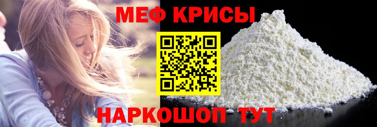 МЕФ кристаллы Киреевск