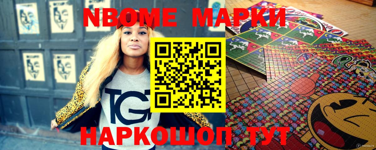 Марки N-bome 1,5мг Киреевск