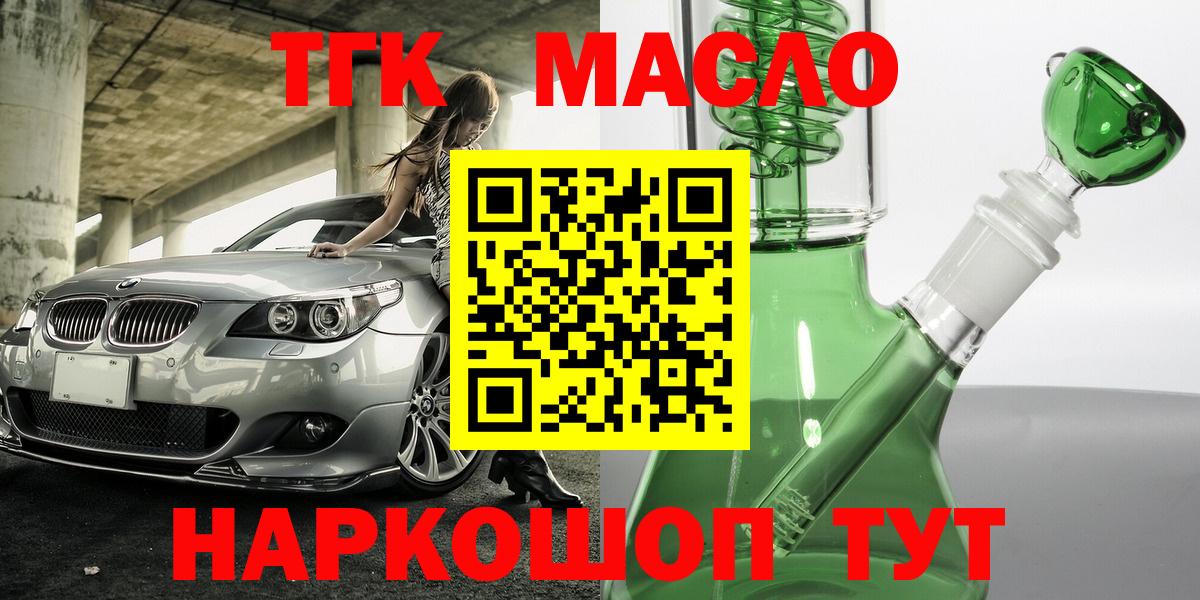 Дистиллят ТГК гашишное масло  Вход с VPN  ТГК THC oil  Киреевск 